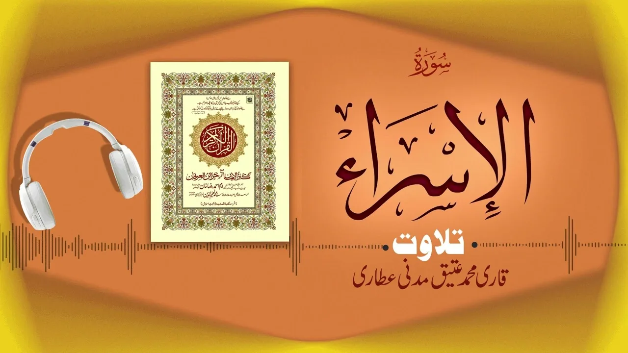 Surah Al Isra Recitation | سورة الإسراء | Al Quran Al Furqan